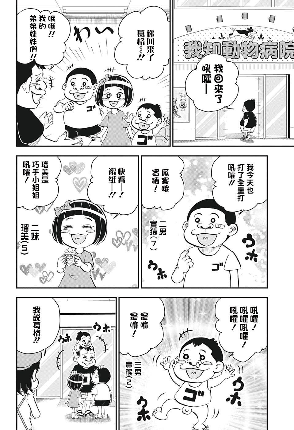 《我与机器妹》漫画最新章节第9话免费下拉式在线观看章节第【4】张图片