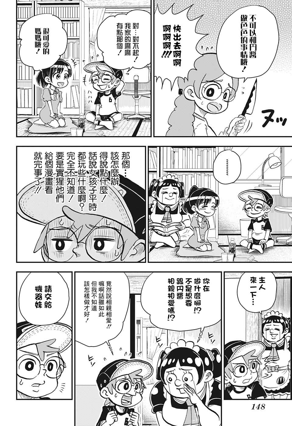 《我与机器妹》漫画最新章节第3话免费下拉式在线观看章节第【8】张图片