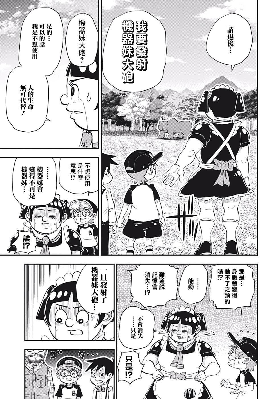 《我与机器妹》漫画最新章节第4话免费下拉式在线观看章节第【10】张图片