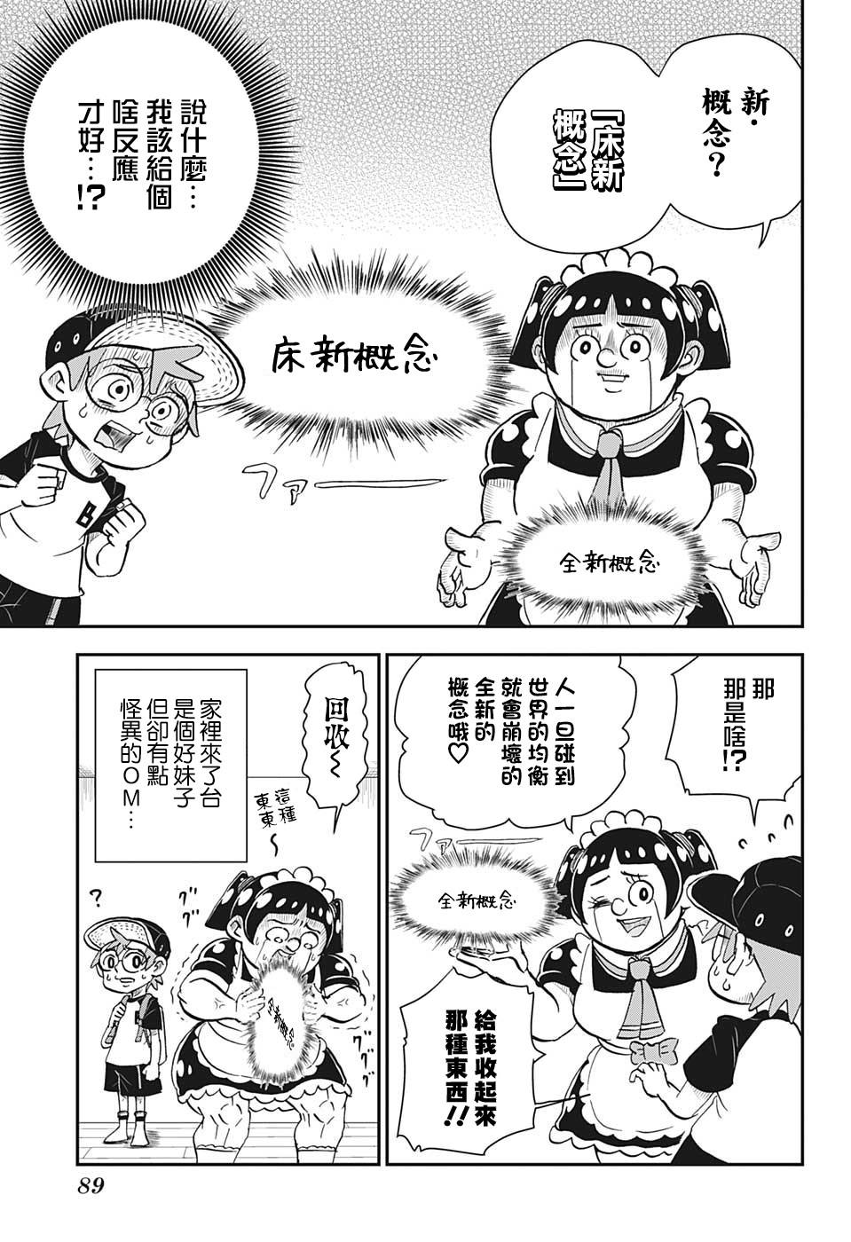 《我与机器妹》漫画最新章节第2话免费下拉式在线观看章节第【3】张图片