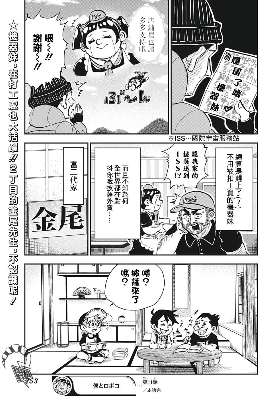 《我与机器妹》漫画最新章节第11话免费下拉式在线观看章节第【15】张图片