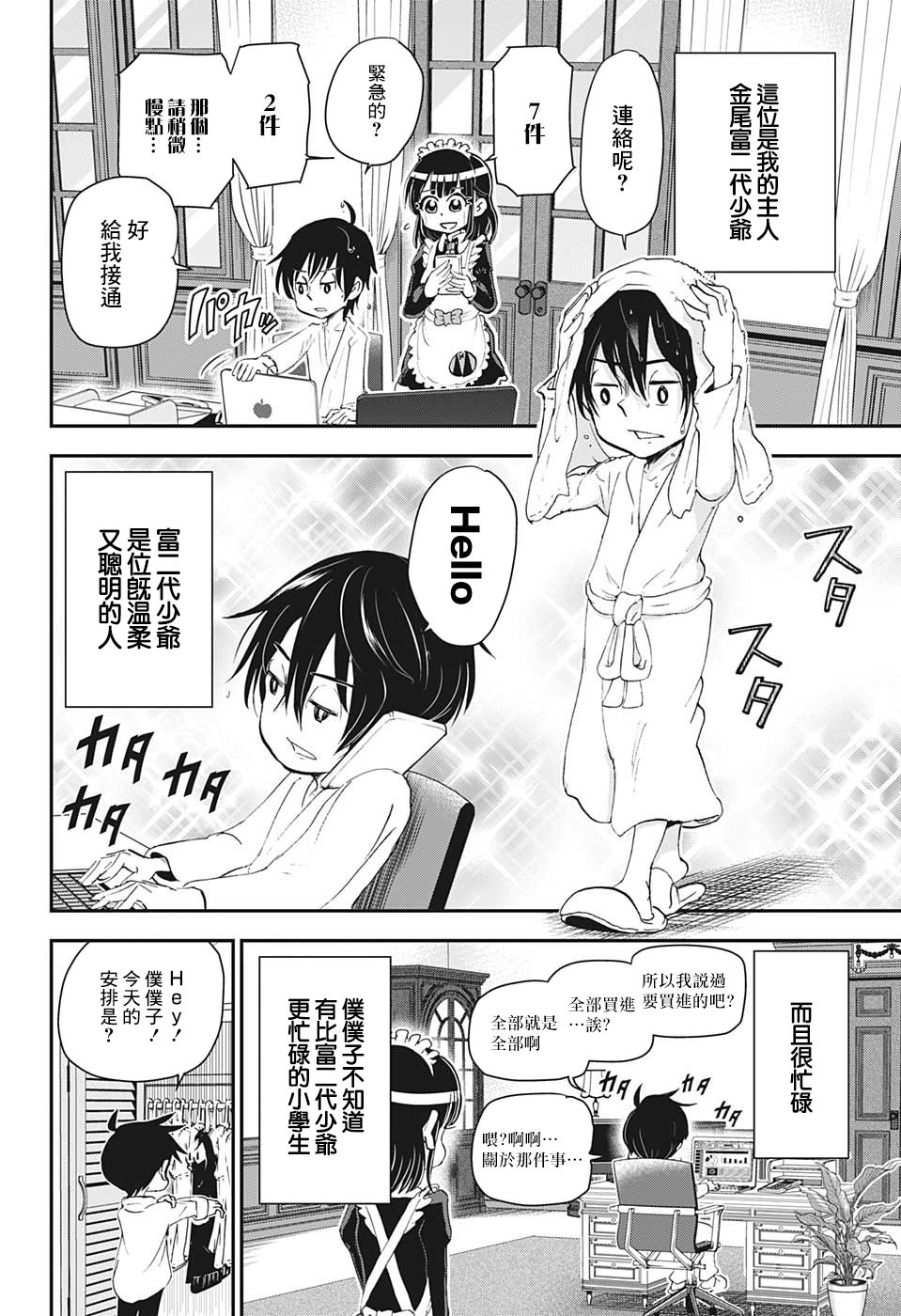 《我与机器妹》漫画最新章节第12话免费下拉式在线观看章节第【2】张图片