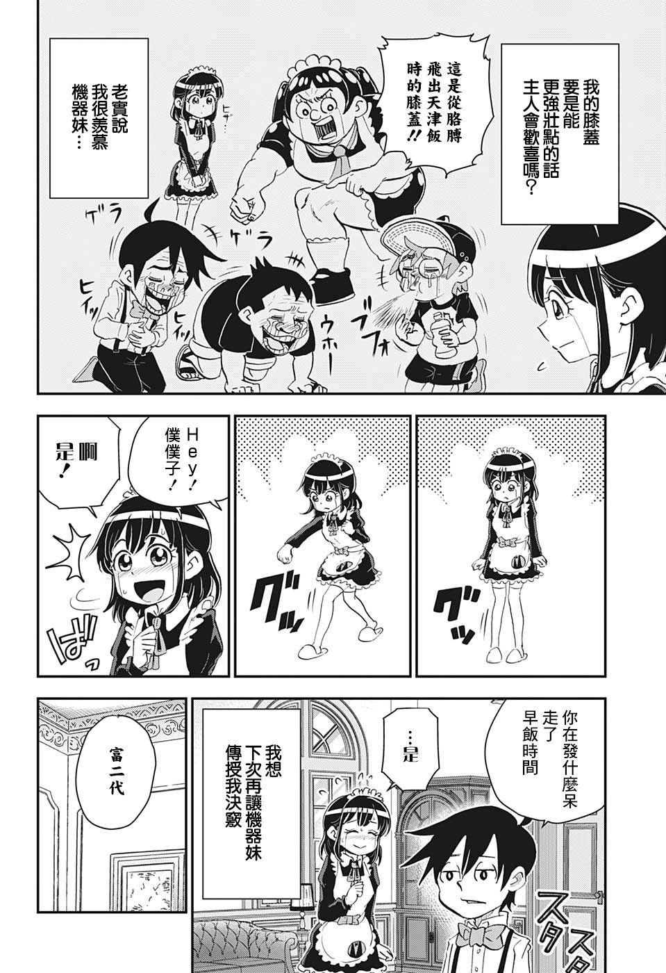 《我与机器妹》漫画最新章节第12话免费下拉式在线观看章节第【4】张图片