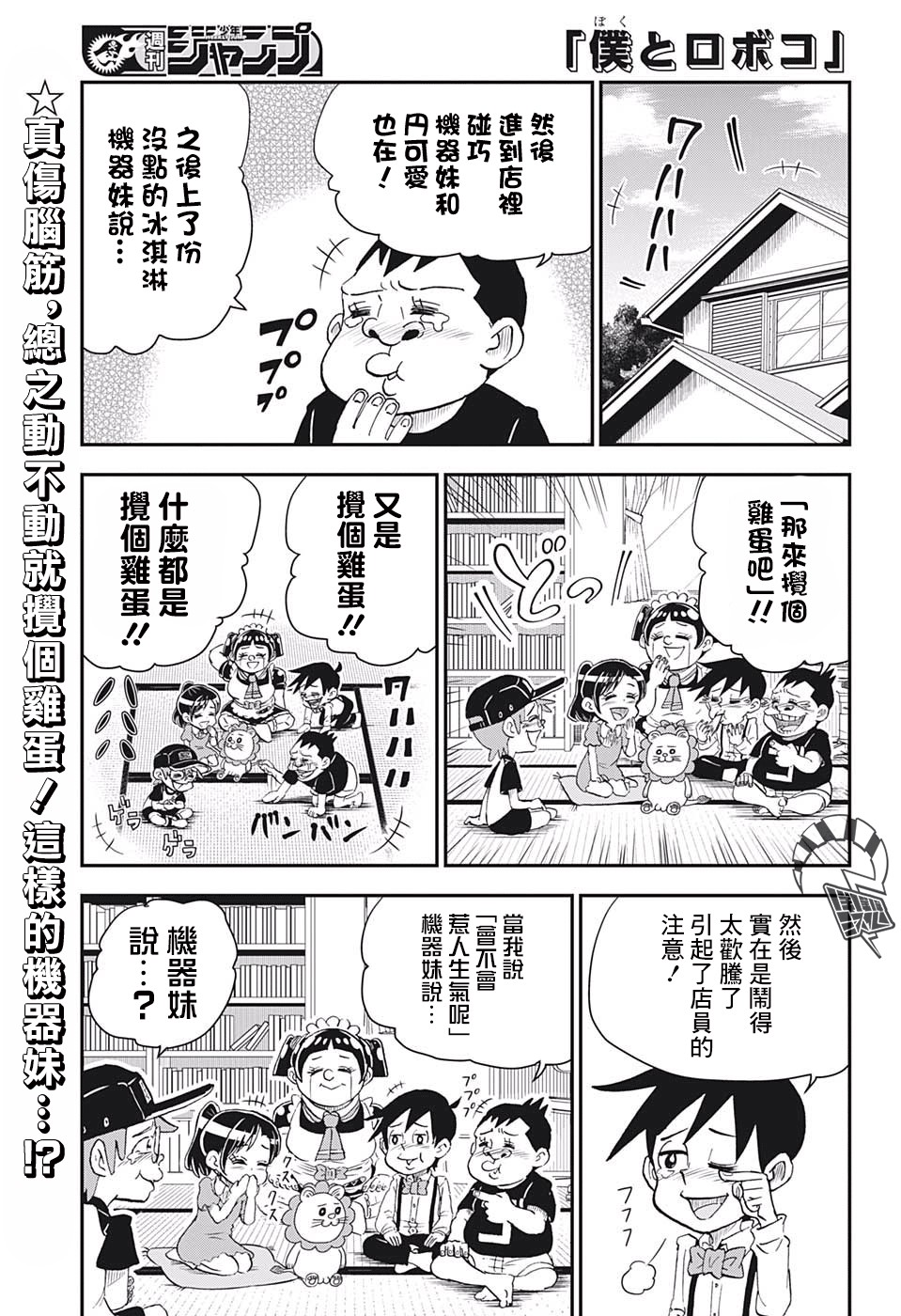 《我与机器妹》漫画最新章节第7话免费下拉式在线观看章节第【1】张图片