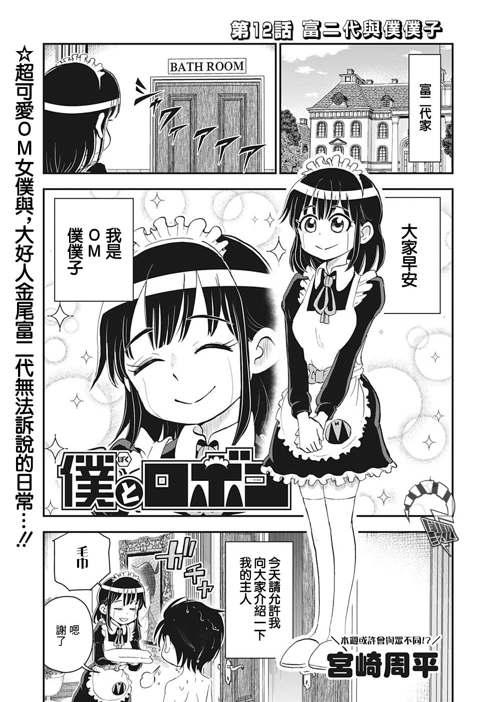 《我与机器妹》漫画最新章节第12话免费下拉式在线观看章节第【1】张图片