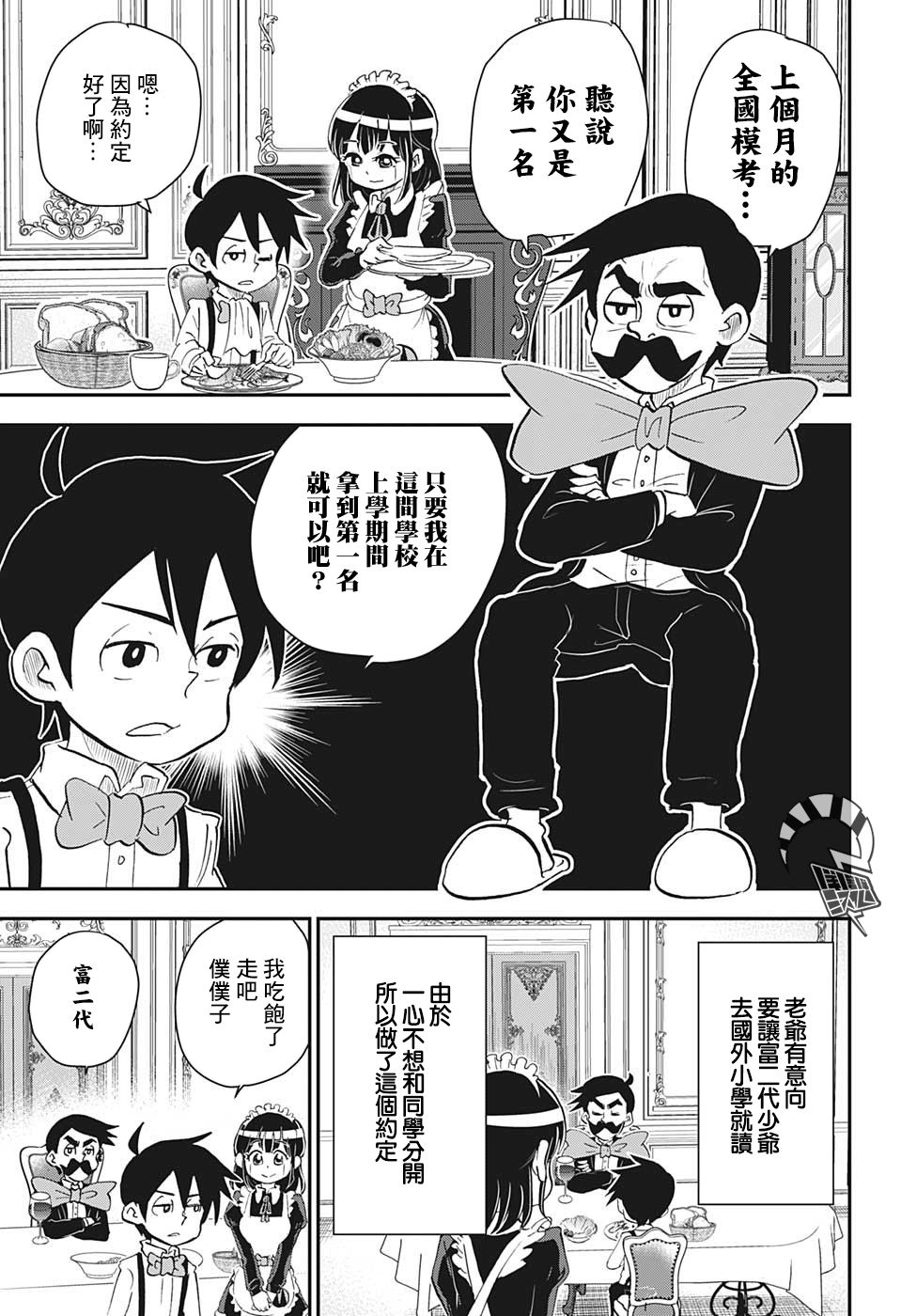 《我与机器妹》漫画最新章节第12话免费下拉式在线观看章节第【5】张图片