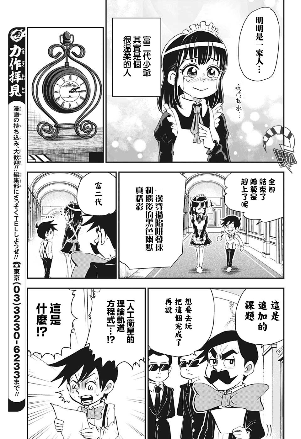 《我与机器妹》漫画最新章节第12话免费下拉式在线观看章节第【9】张图片