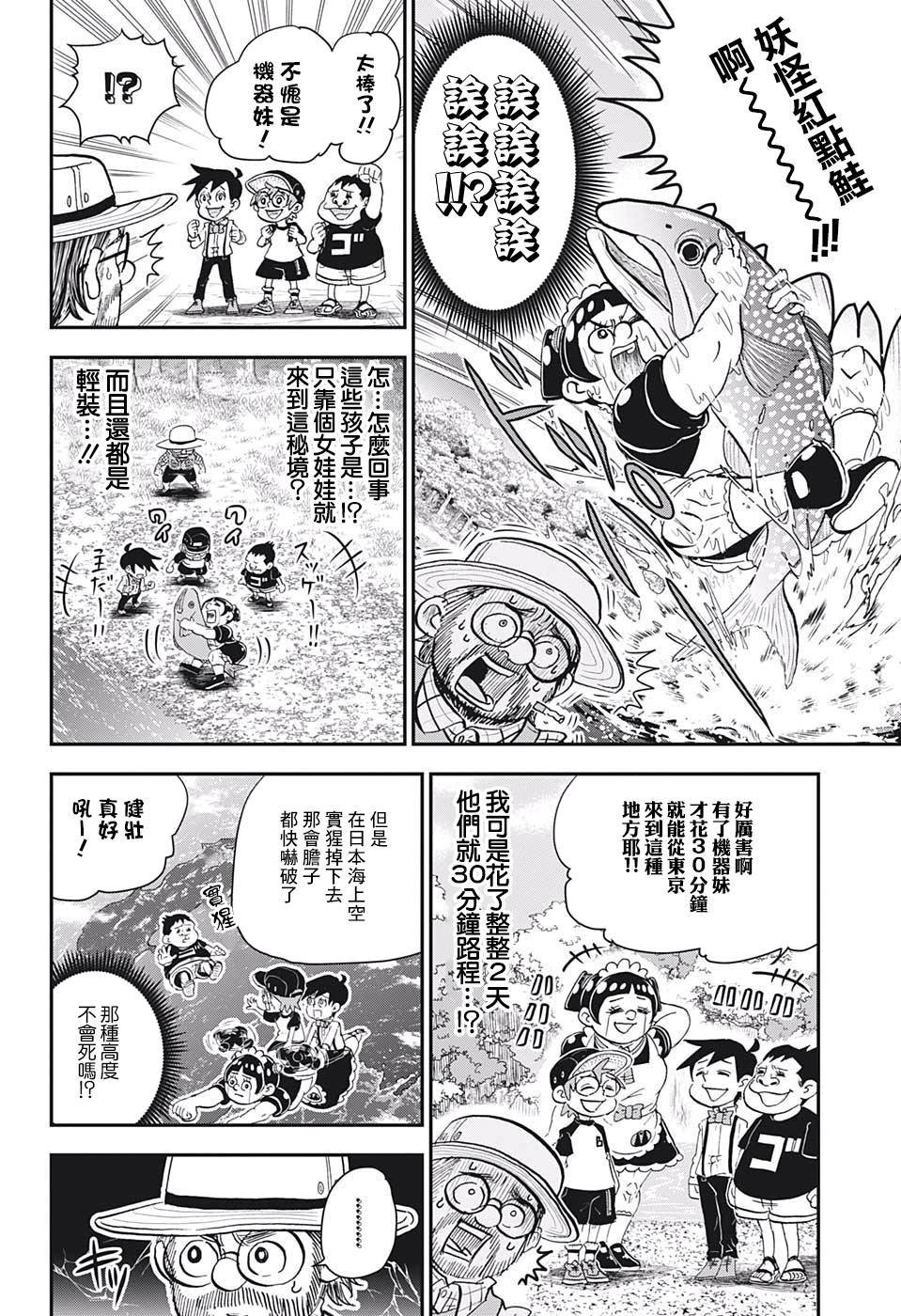 《我与机器妹》漫画最新章节第4话免费下拉式在线观看章节第【3】张图片