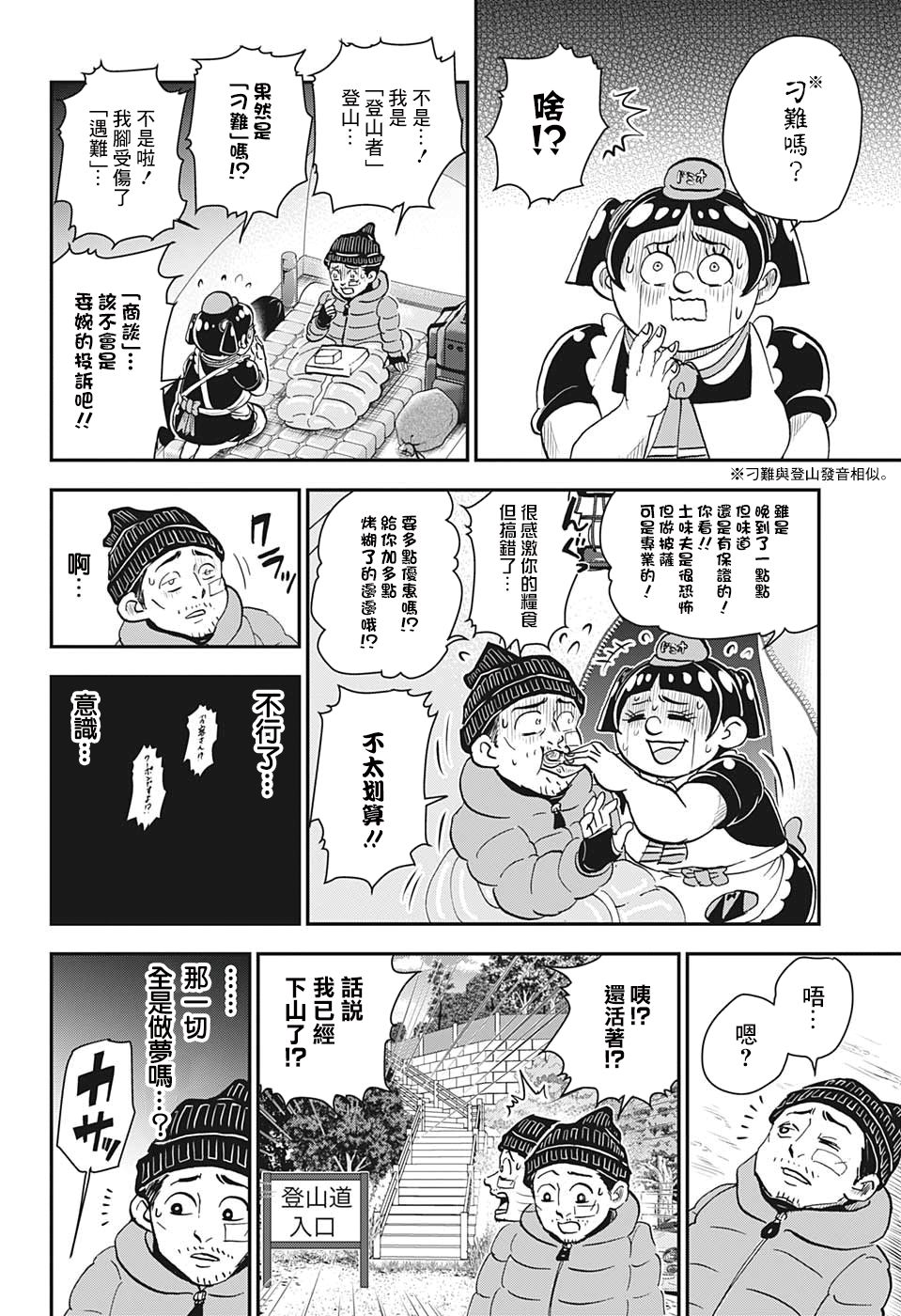 《我与机器妹》漫画最新章节第11话免费下拉式在线观看章节第【14】张图片