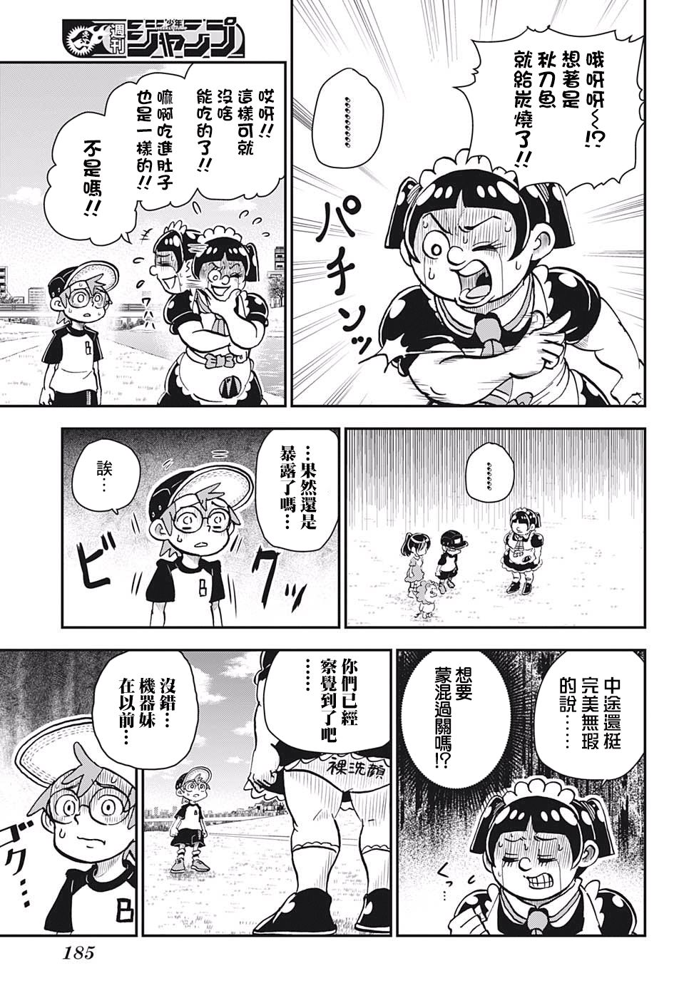 《我与机器妹》漫画最新章节第8话免费下拉式在线观看章节第【13】张图片