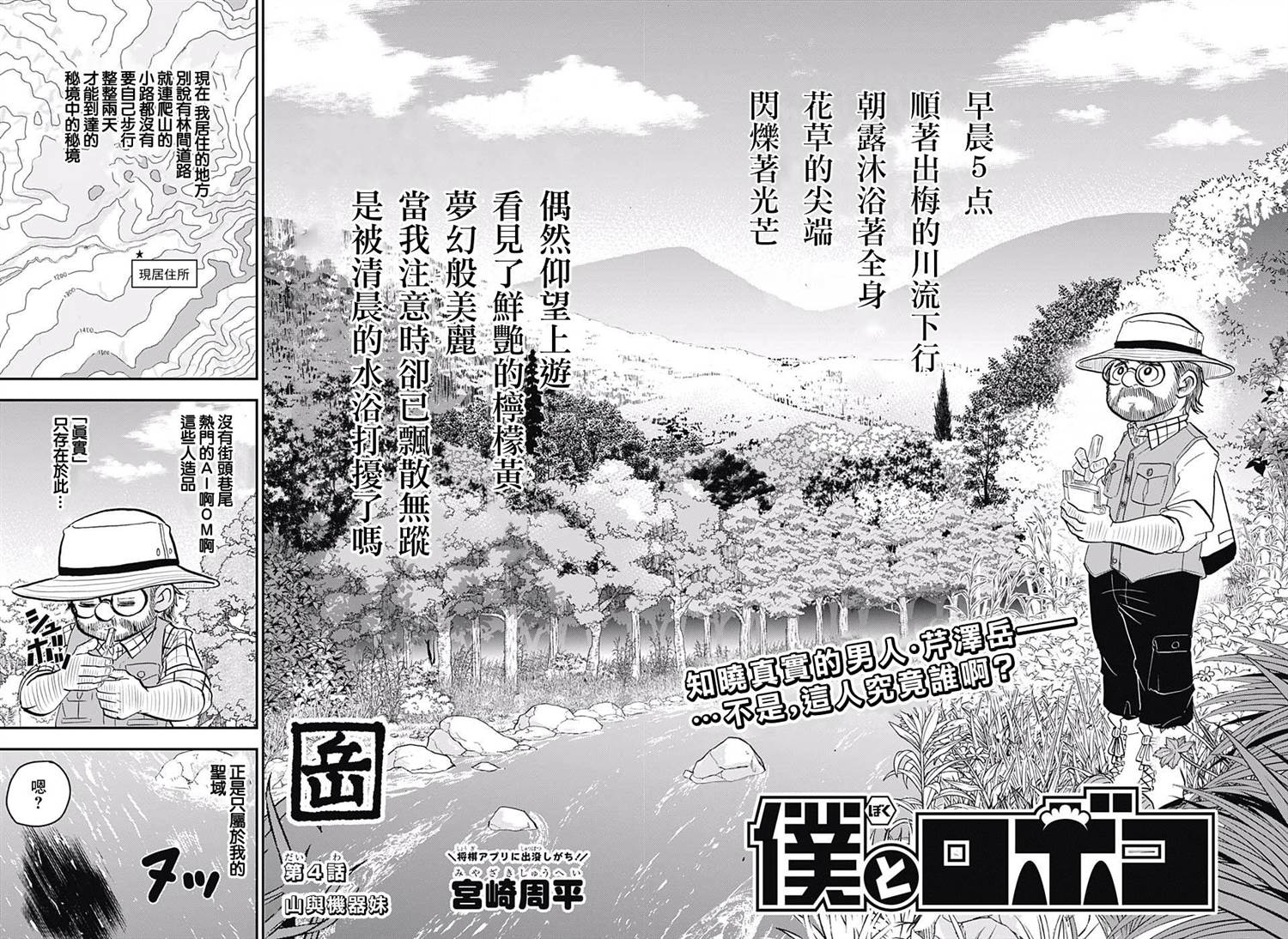 《我与机器妹》漫画最新章节第4话免费下拉式在线观看章节第【2】张图片