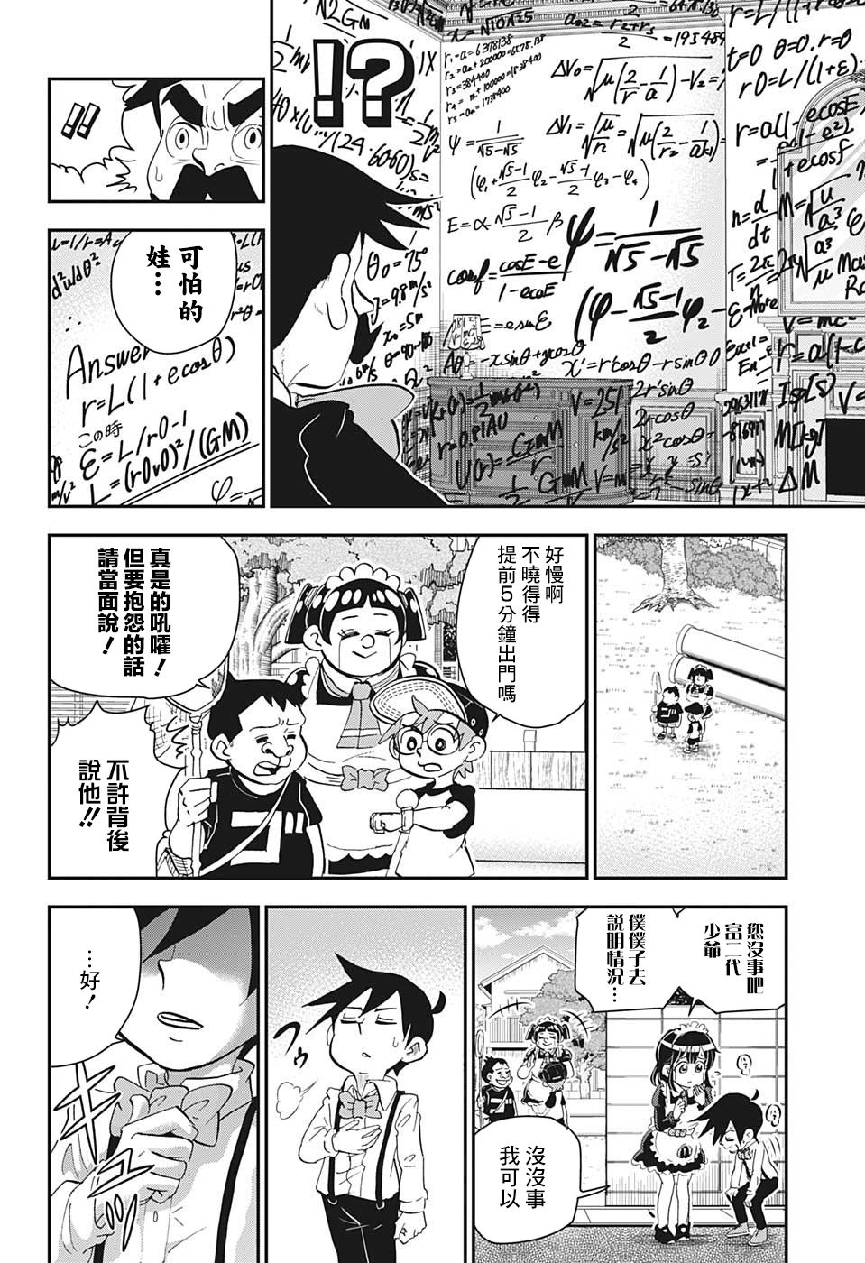 《我与机器妹》漫画最新章节第12话免费下拉式在线观看章节第【14】张图片