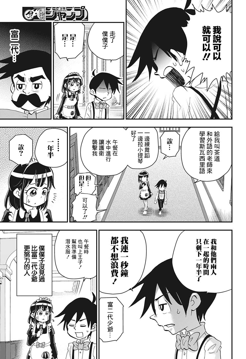 《我与机器妹》漫画最新章节第12话免费下拉式在线观看章节第【7】张图片