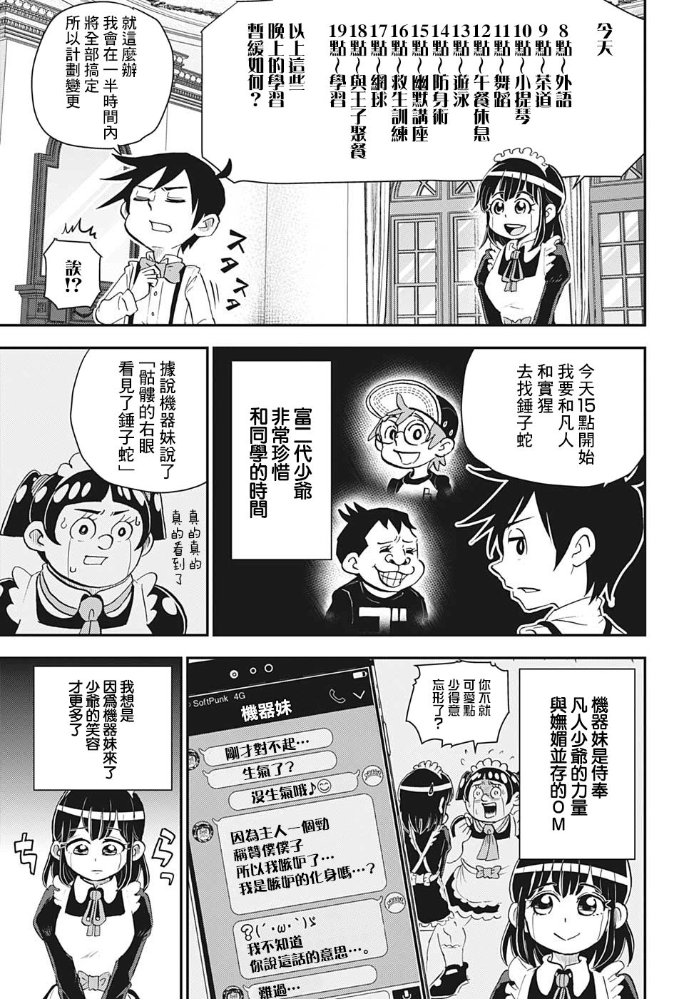 《我与机器妹》漫画最新章节第12话免费下拉式在线观看章节第【3】张图片