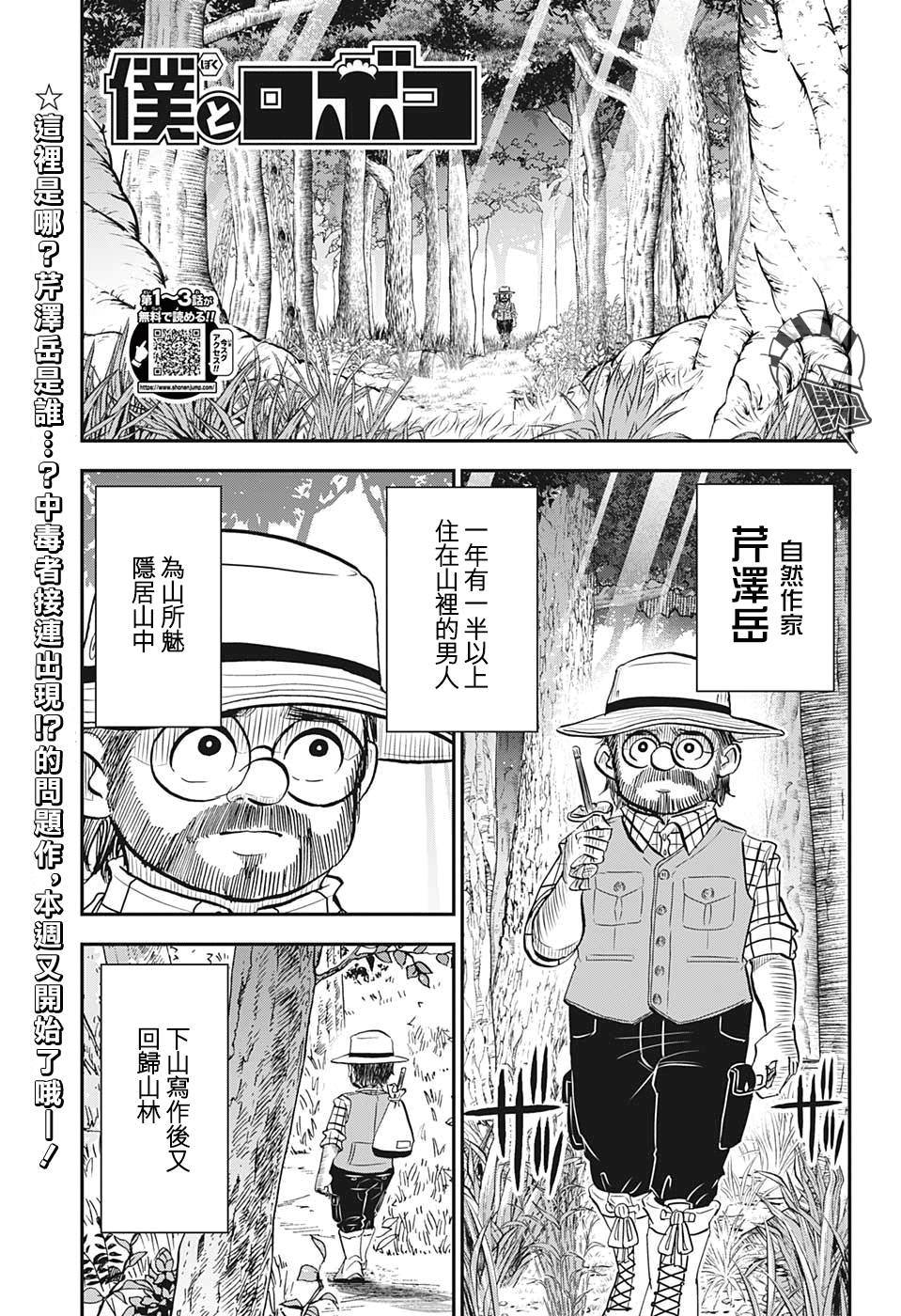 《我与机器妹》漫画最新章节第4话免费下拉式在线观看章节第【1】张图片