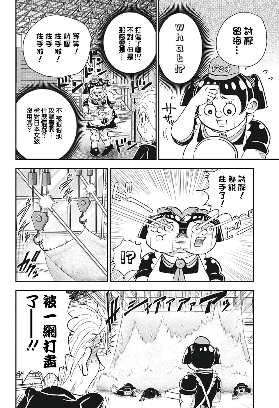 《我与机器妹》漫画最新章节第11话免费下拉式在线观看章节第【4】张图片