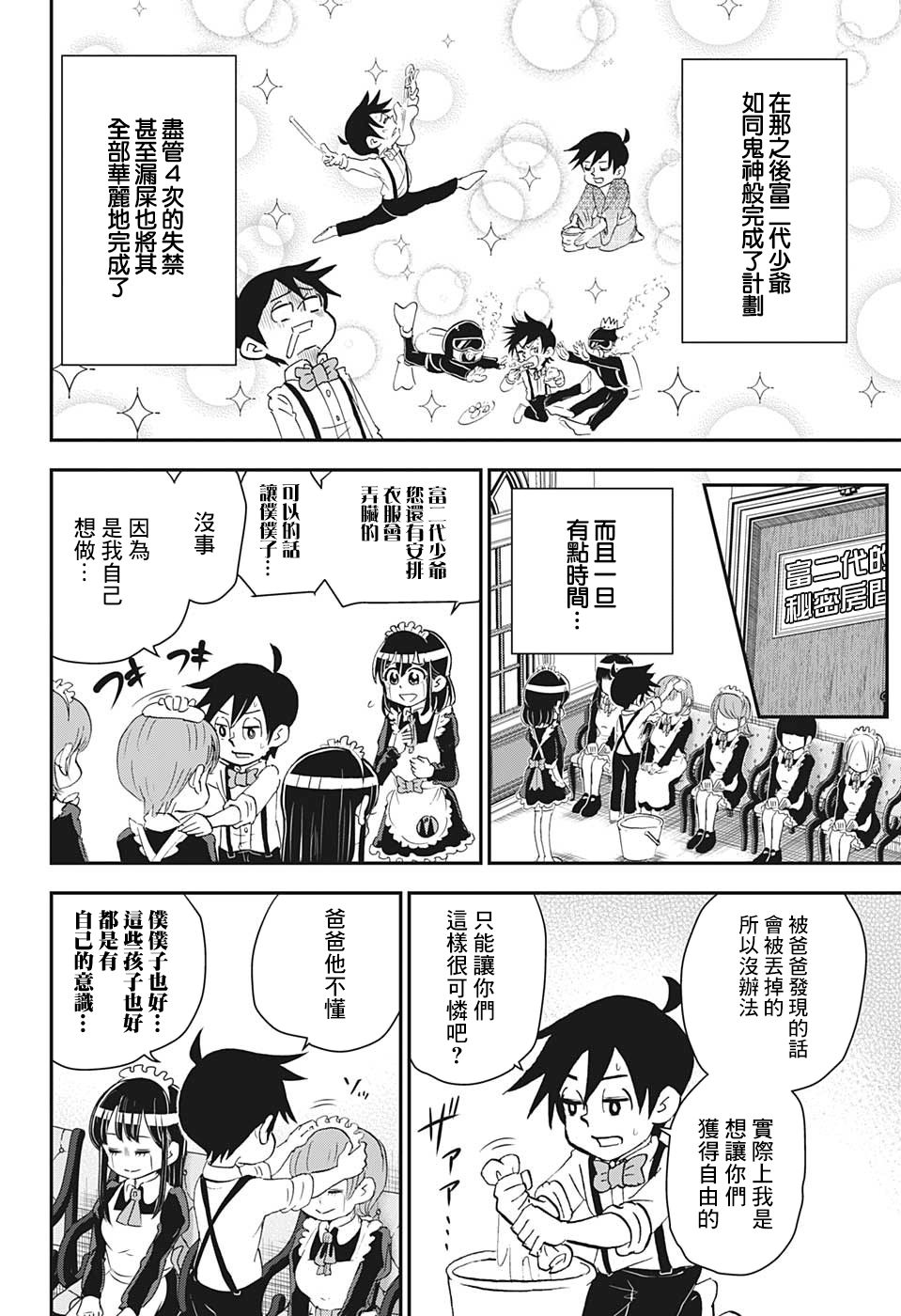 《我与机器妹》漫画最新章节第12话免费下拉式在线观看章节第【8】张图片