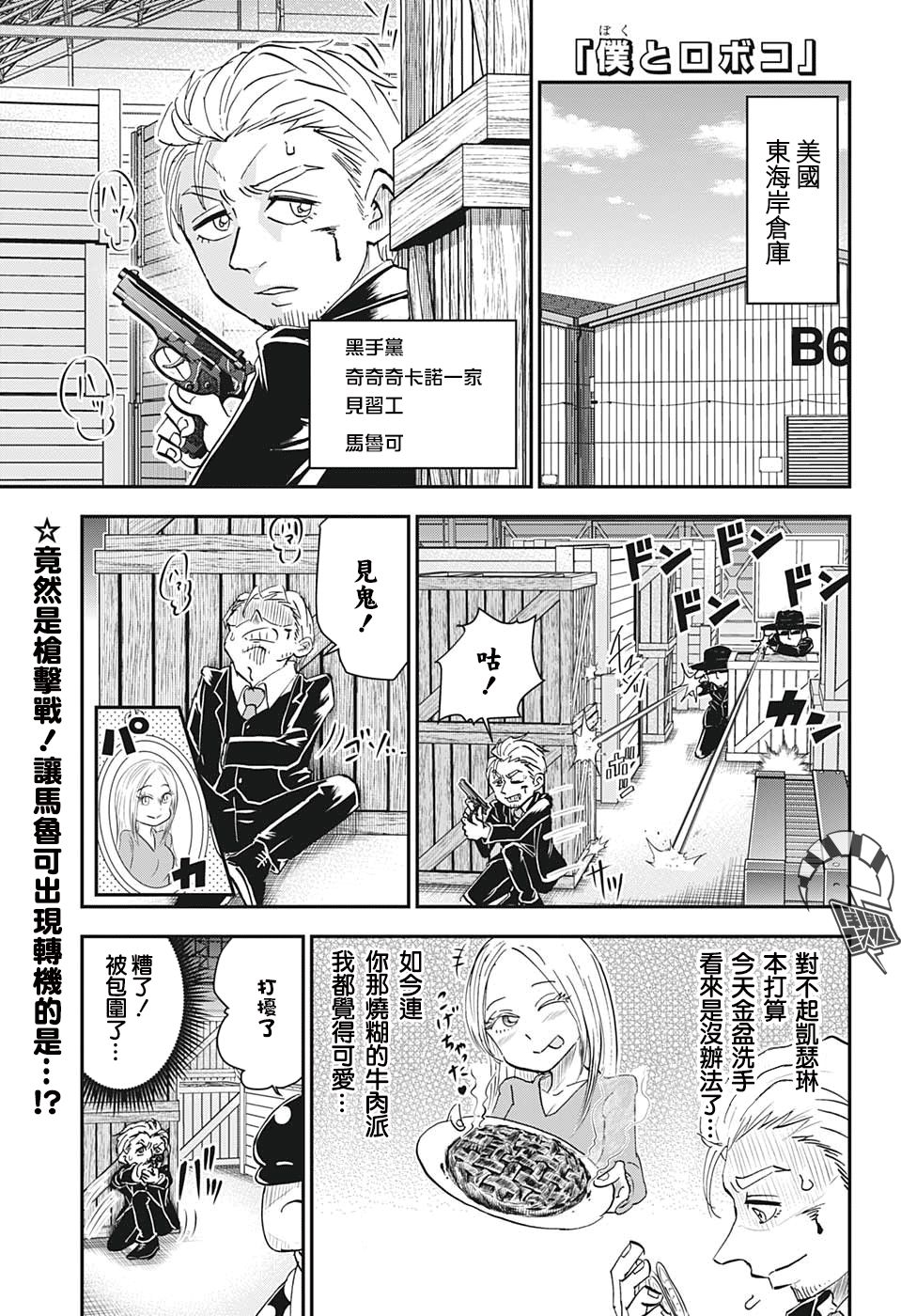 《我与机器妹》漫画最新章节第11话免费下拉式在线观看章节第【1】张图片