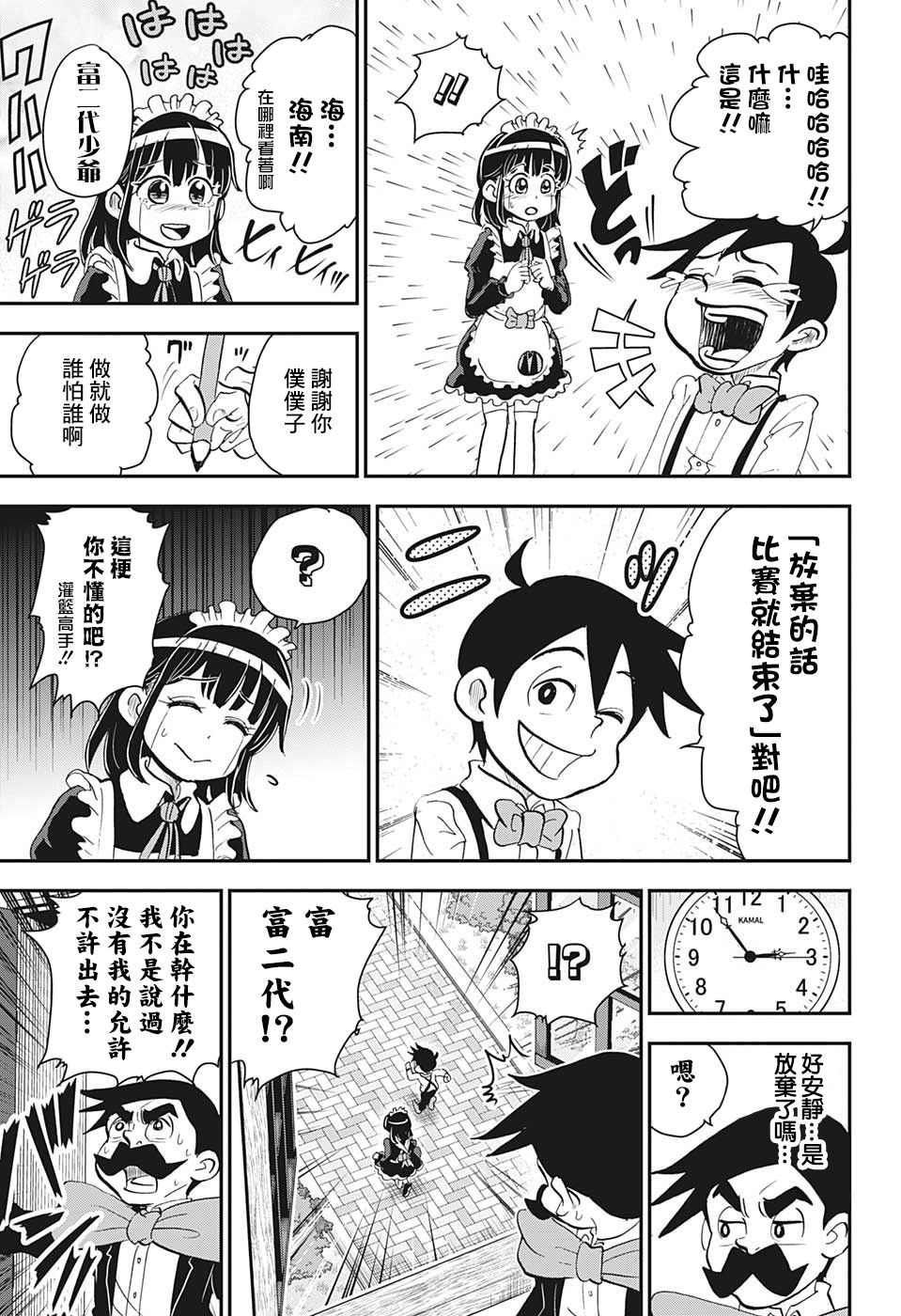 《我与机器妹》漫画最新章节第12话免费下拉式在线观看章节第【13】张图片