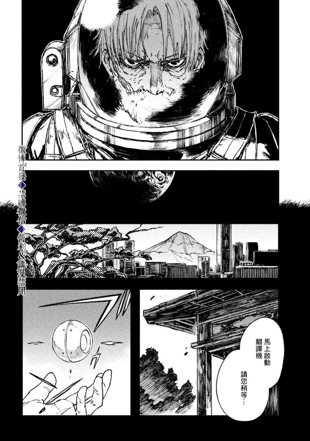 《Destronaut》漫画最新章节第1话免费下拉式在线观看章节第【4】张图片