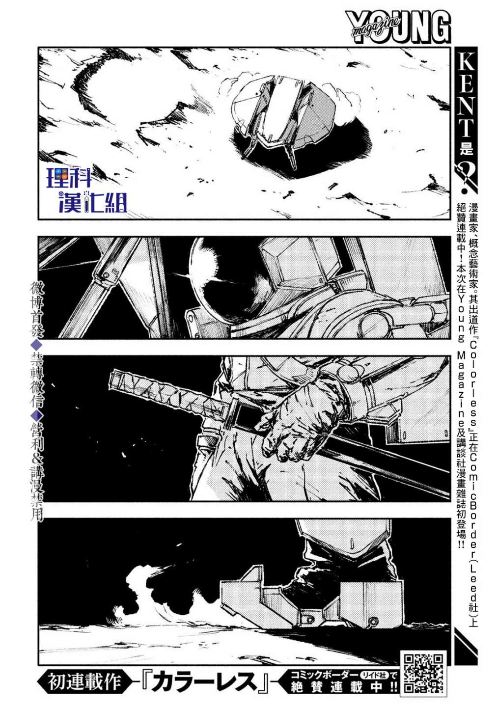 《Destronaut》漫画最新章节第1话免费下拉式在线观看章节第【2】张图片
