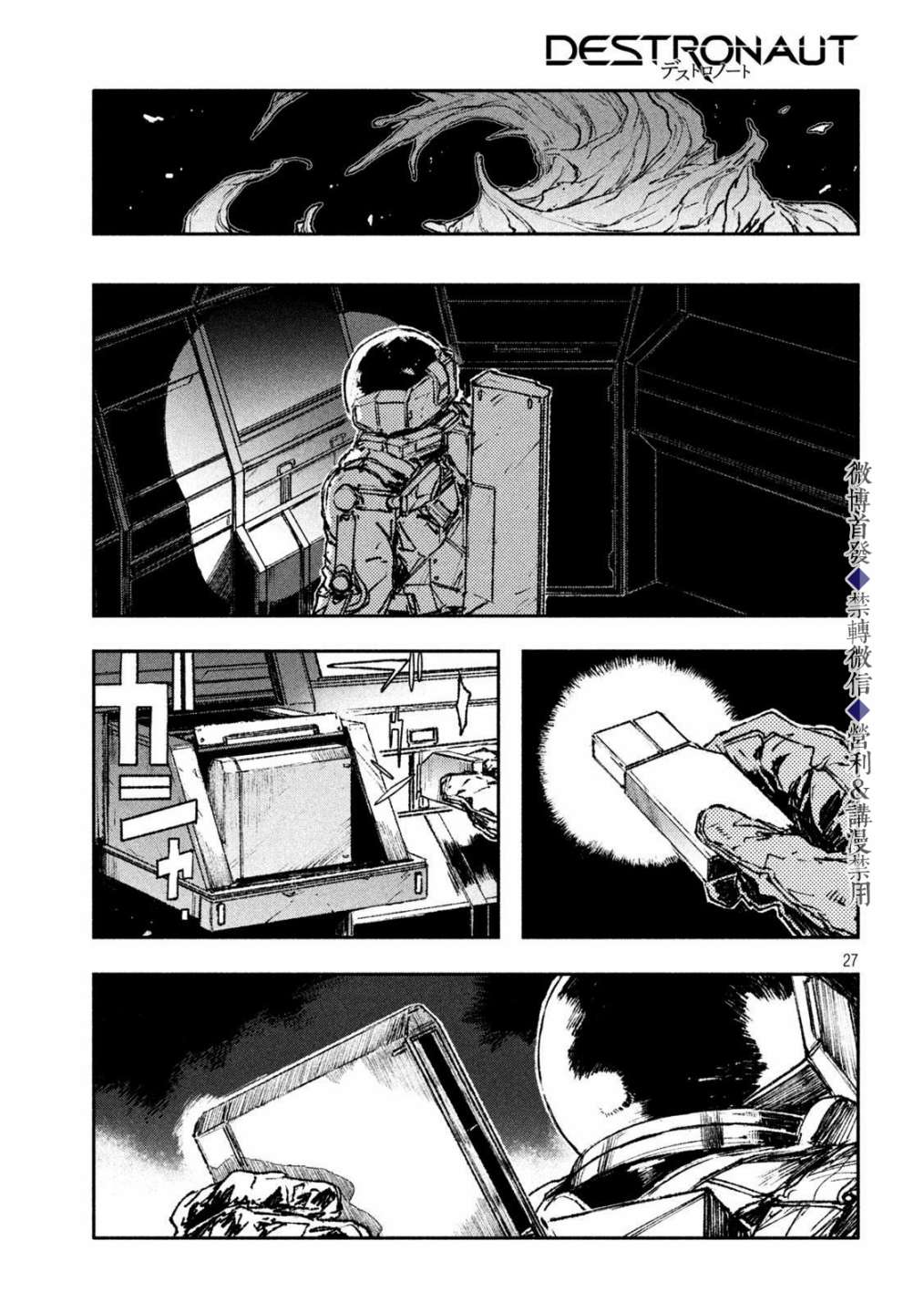 《Destronaut》漫画最新章节第1话免费下拉式在线观看章节第【26】张图片