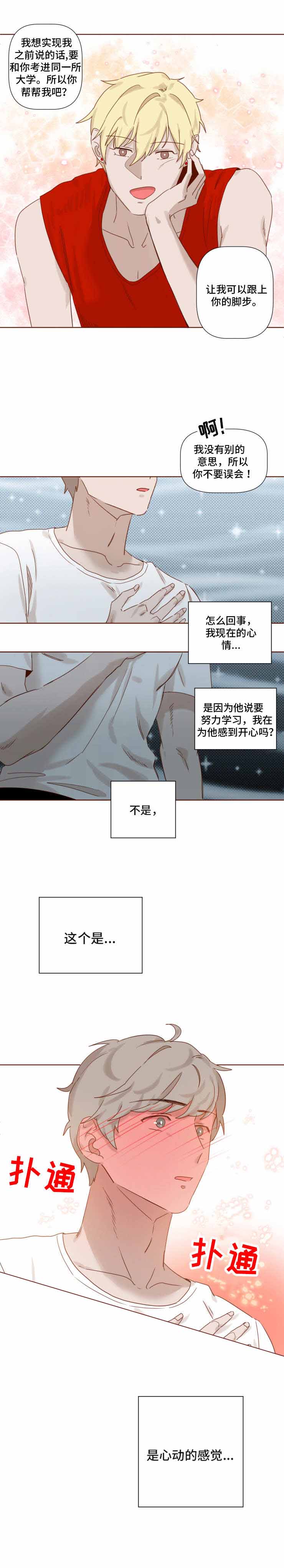 《老师，请给我奖励》漫画最新章节第20话免费下拉式在线观看章节第【4】张图片