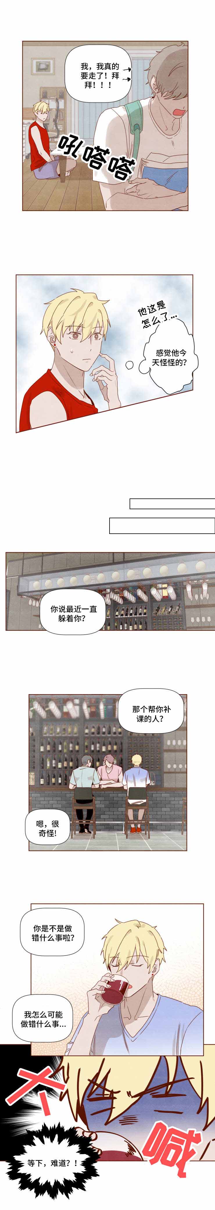 《老师，请给我奖励》漫画最新章节第21话免费下拉式在线观看章节第【2】张图片