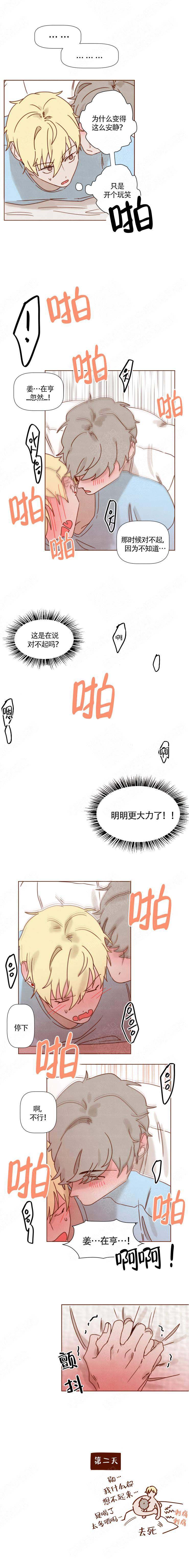 《老师，请给我奖励》漫画最新章节第31话免费下拉式在线观看章节第【2】张图片