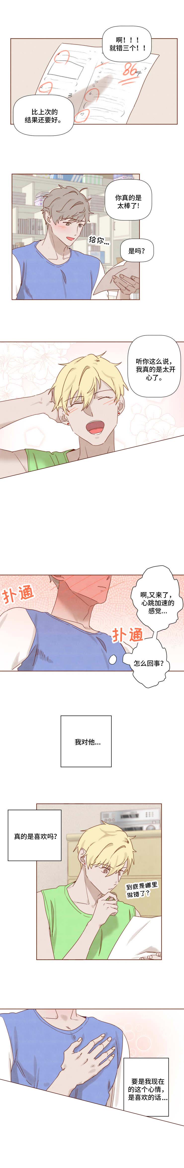 《老师，请给我奖励》漫画最新章节第24话免费下拉式在线观看章节第【3】张图片