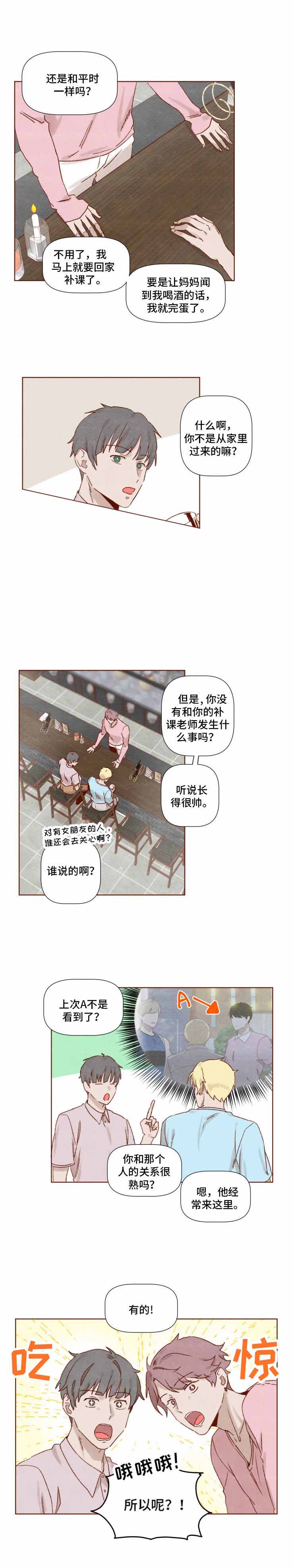 《老师，请给我奖励》漫画最新章节第19话免费下拉式在线观看章节第【5】张图片