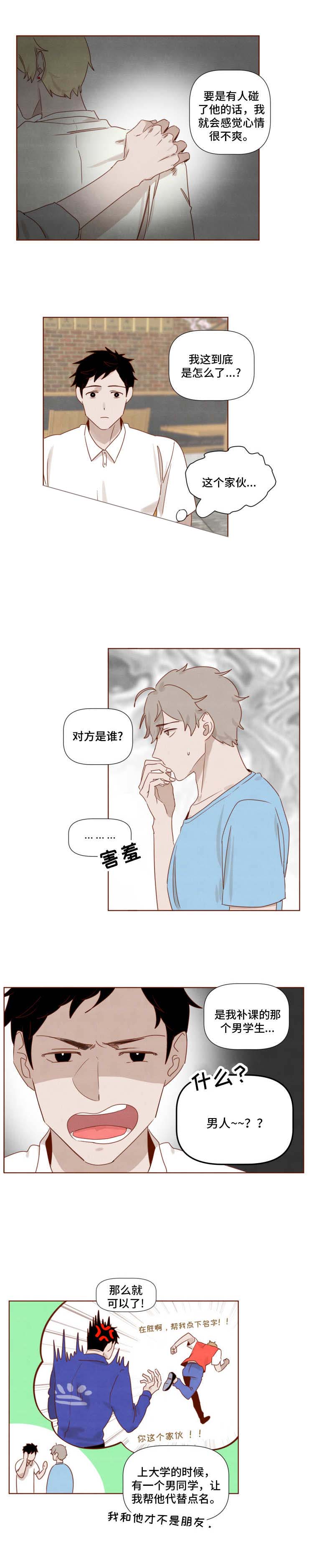 《老师，请给我奖励》漫画最新章节第23话免费下拉式在线观看章节第【6】张图片