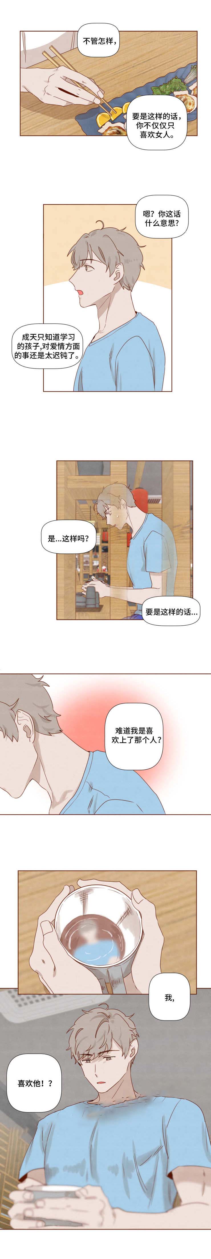 《老师，请给我奖励》漫画最新章节第23话免费下拉式在线观看章节第【7】张图片