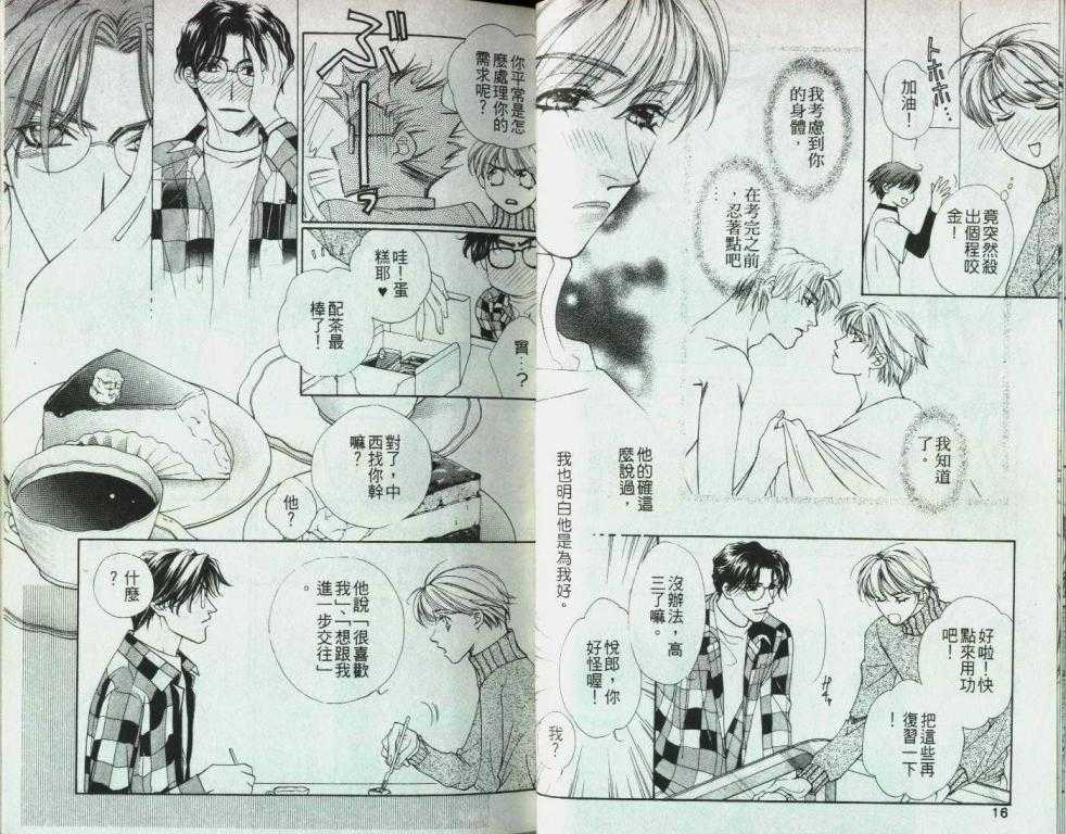 《你我的约定》漫画最新章节第1卷免费下拉式在线观看章节第【9】张图片