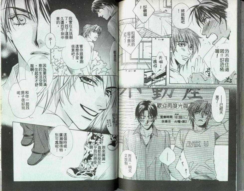 《你我的约定》漫画最新章节第1卷免费下拉式在线观看章节第【71】张图片