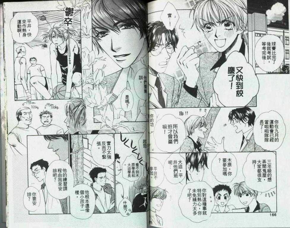 《你我的约定》漫画最新章节第1卷免费下拉式在线观看章节第【84】张图片