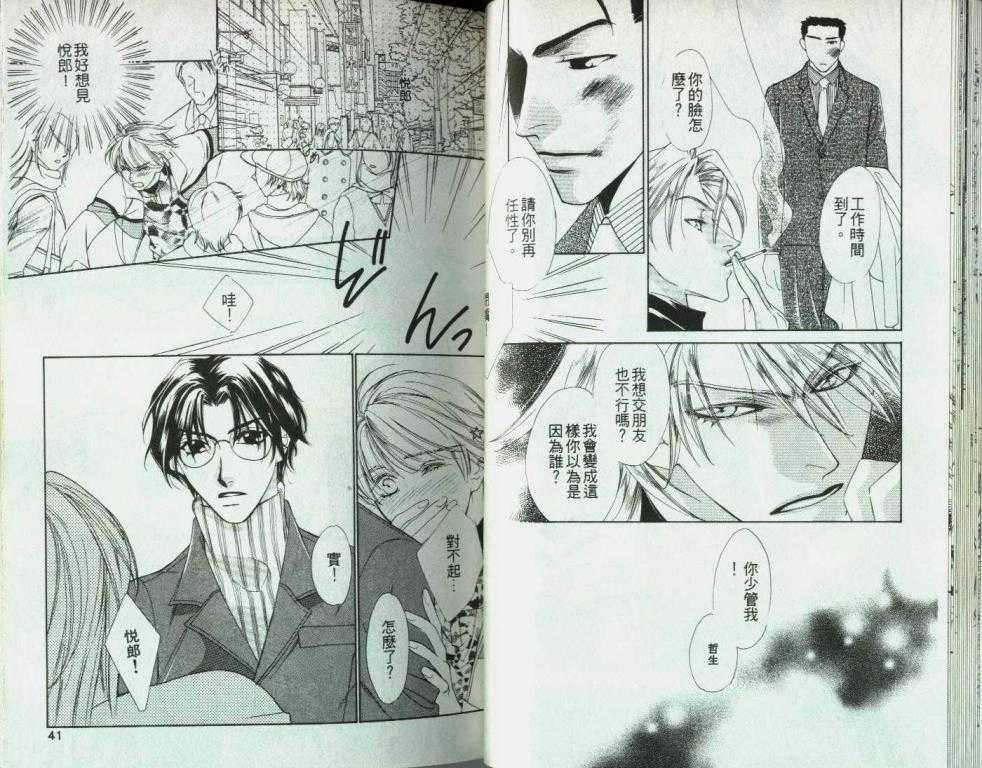 《你我的约定》漫画最新章节第1卷免费下拉式在线观看章节第【21】张图片