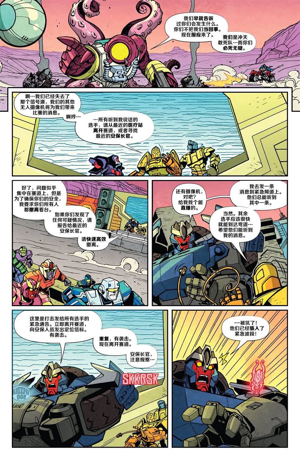 《变形金刚：回收救援队-技中计》漫画最新章节第3话免费下拉式在线观看章节第【9】张图片