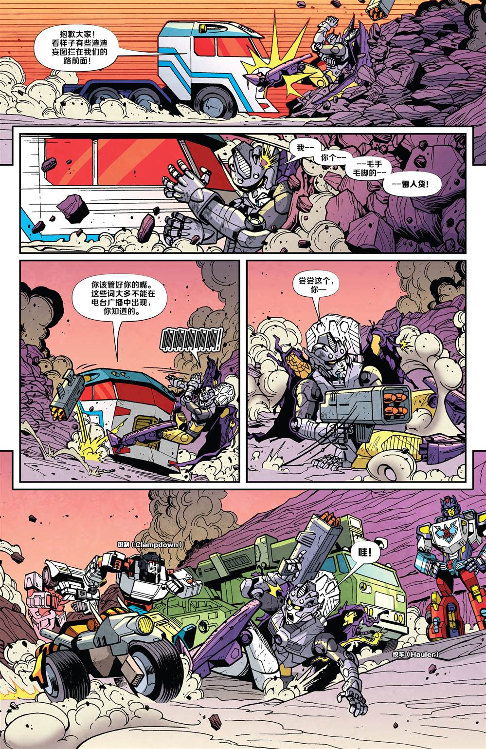 《变形金刚：回收救援队-技中计》漫画最新章节第3话免费下拉式在线观看章节第【13】张图片