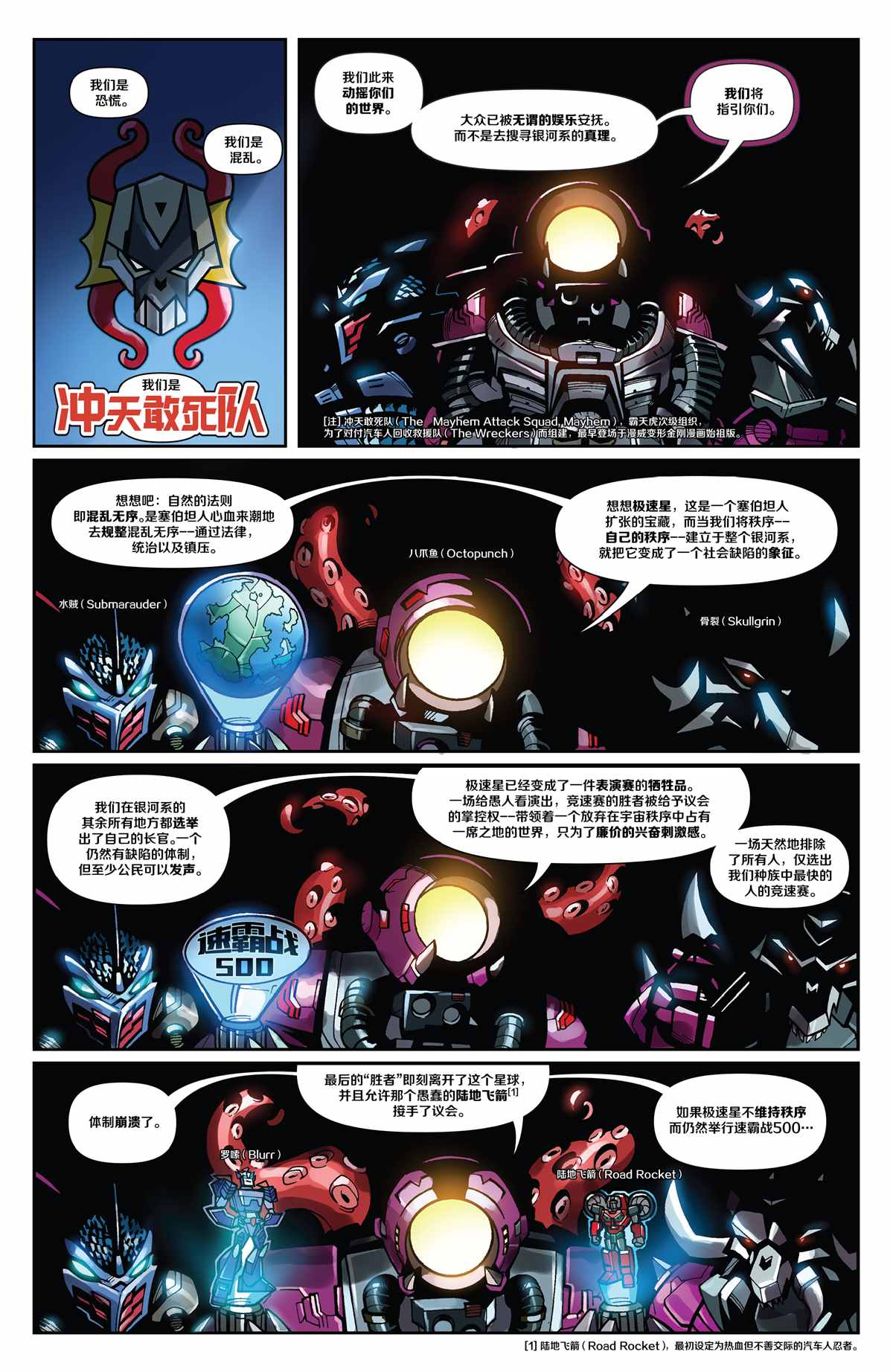 《变形金刚：回收救援队-技中计》漫画最新章节第1话免费下拉式在线观看章节第【9】张图片