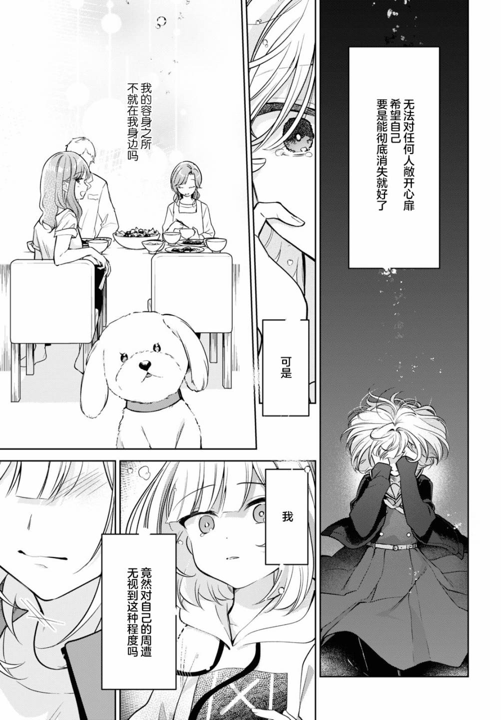 《与你编缀的泡沫》漫画最新章节第19话免费下拉式在线观看章节第【27】张图片