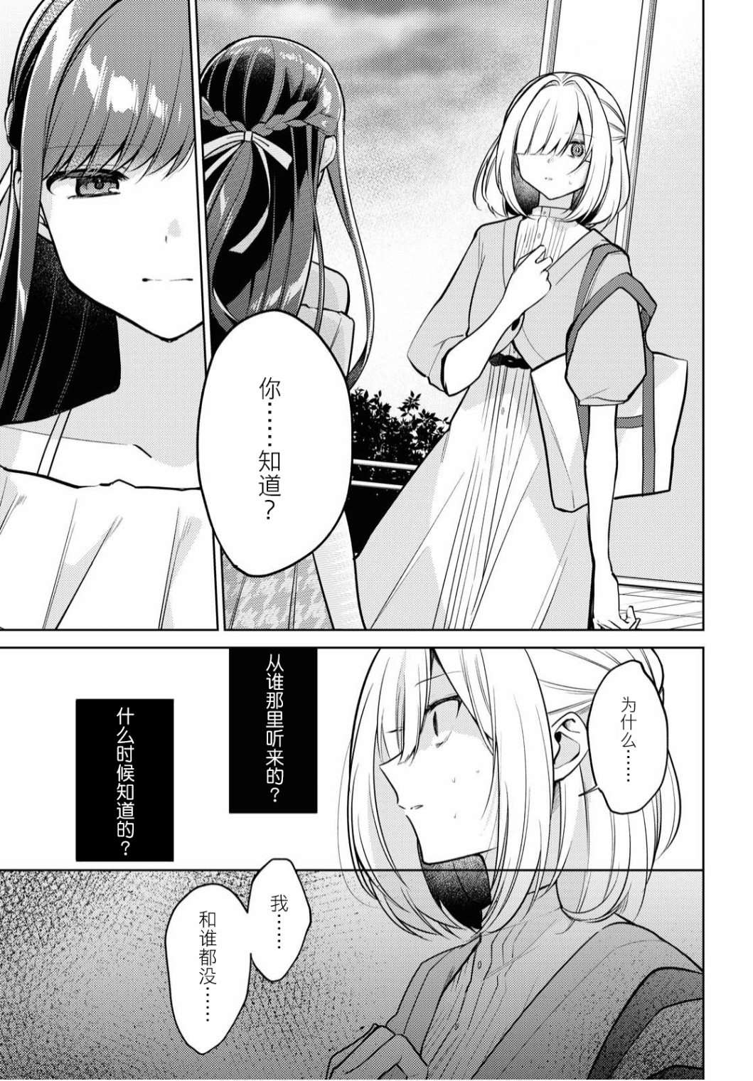 《与你编缀的泡沫》漫画最新章节第6话 沉溺在骤雨中免费下拉式在线观看章节第【6】张图片