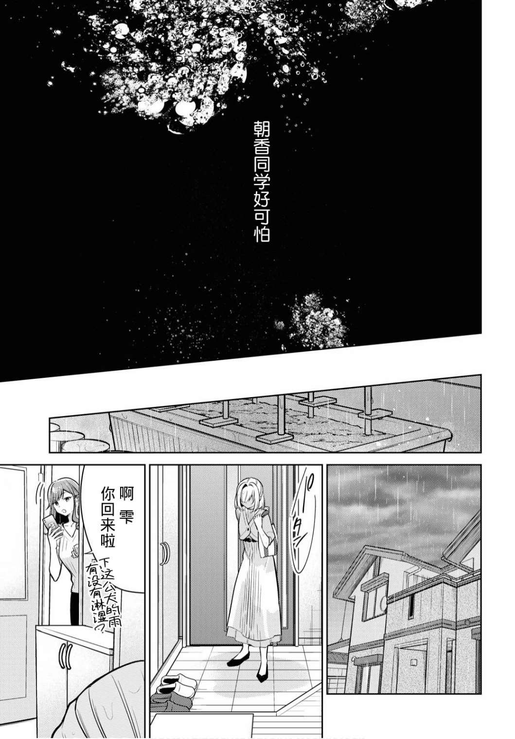 《与你编缀的泡沫》漫画最新章节第6话 沉溺在骤雨中免费下拉式在线观看章节第【14】张图片