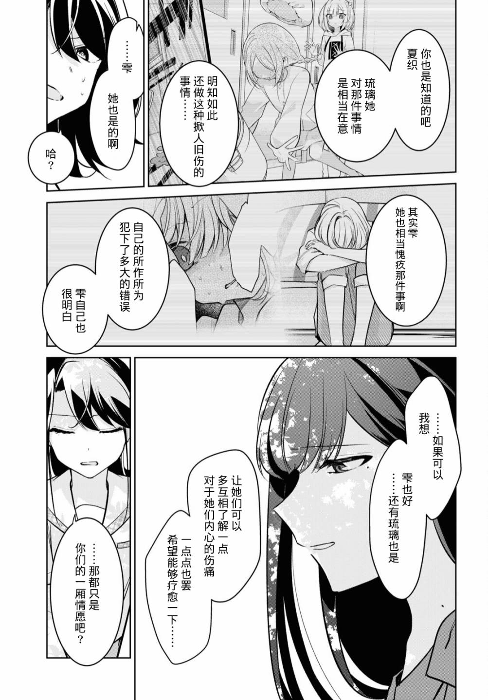 《与你编缀的泡沫》漫画最新章节第14话 谢罪免费下拉式在线观看章节第【18】张图片