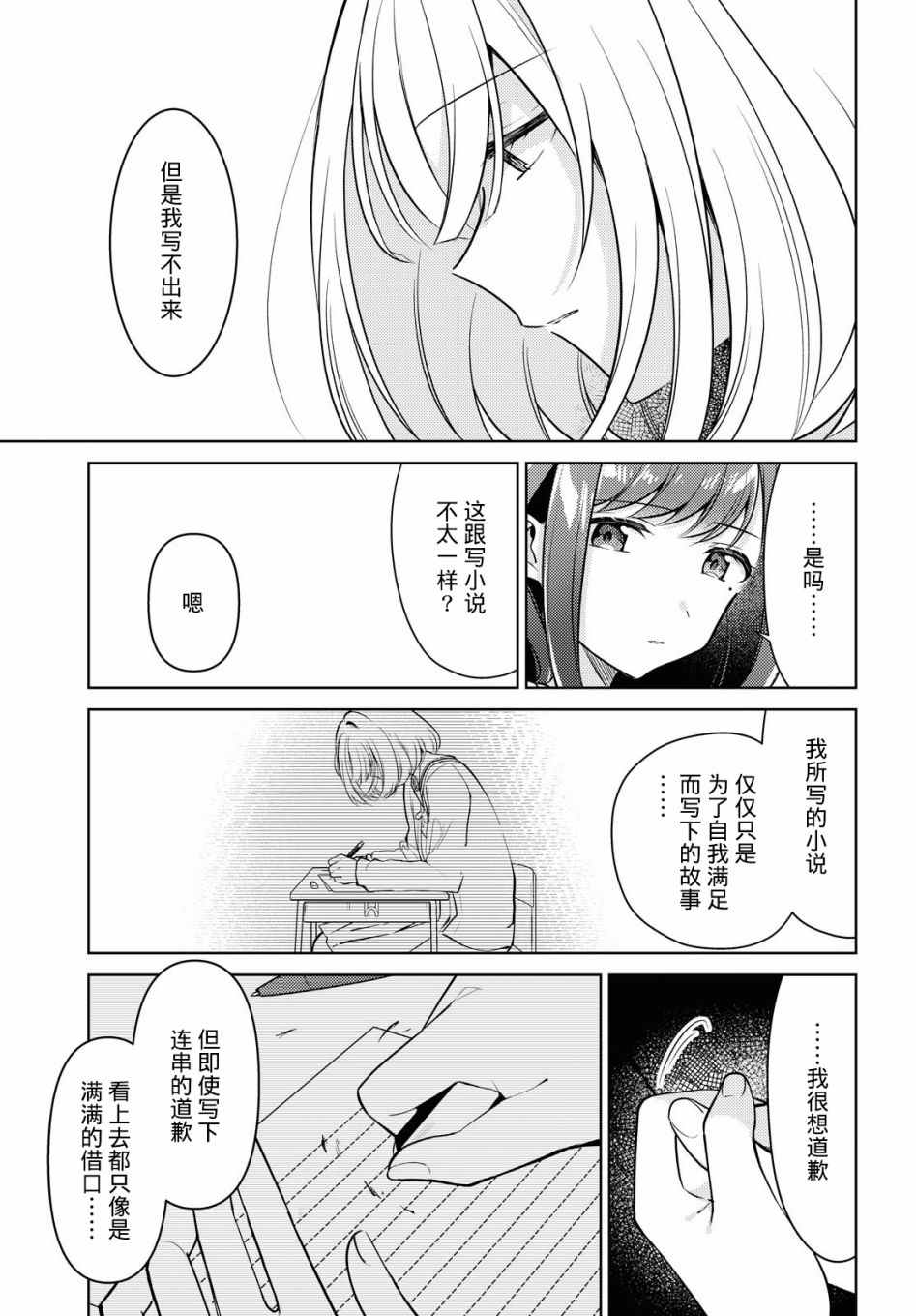 《与你编缀的泡沫》漫画最新章节第10话 闪耀免费下拉式在线观看章节第【7】张图片