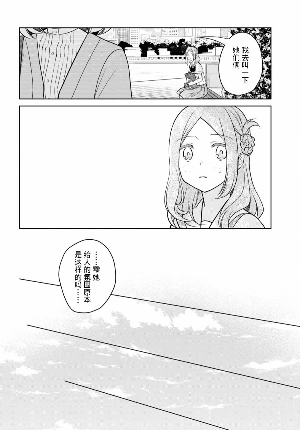 《与你编缀的泡沫》漫画最新章节第14话 谢罪免费下拉式在线观看章节第【33】张图片