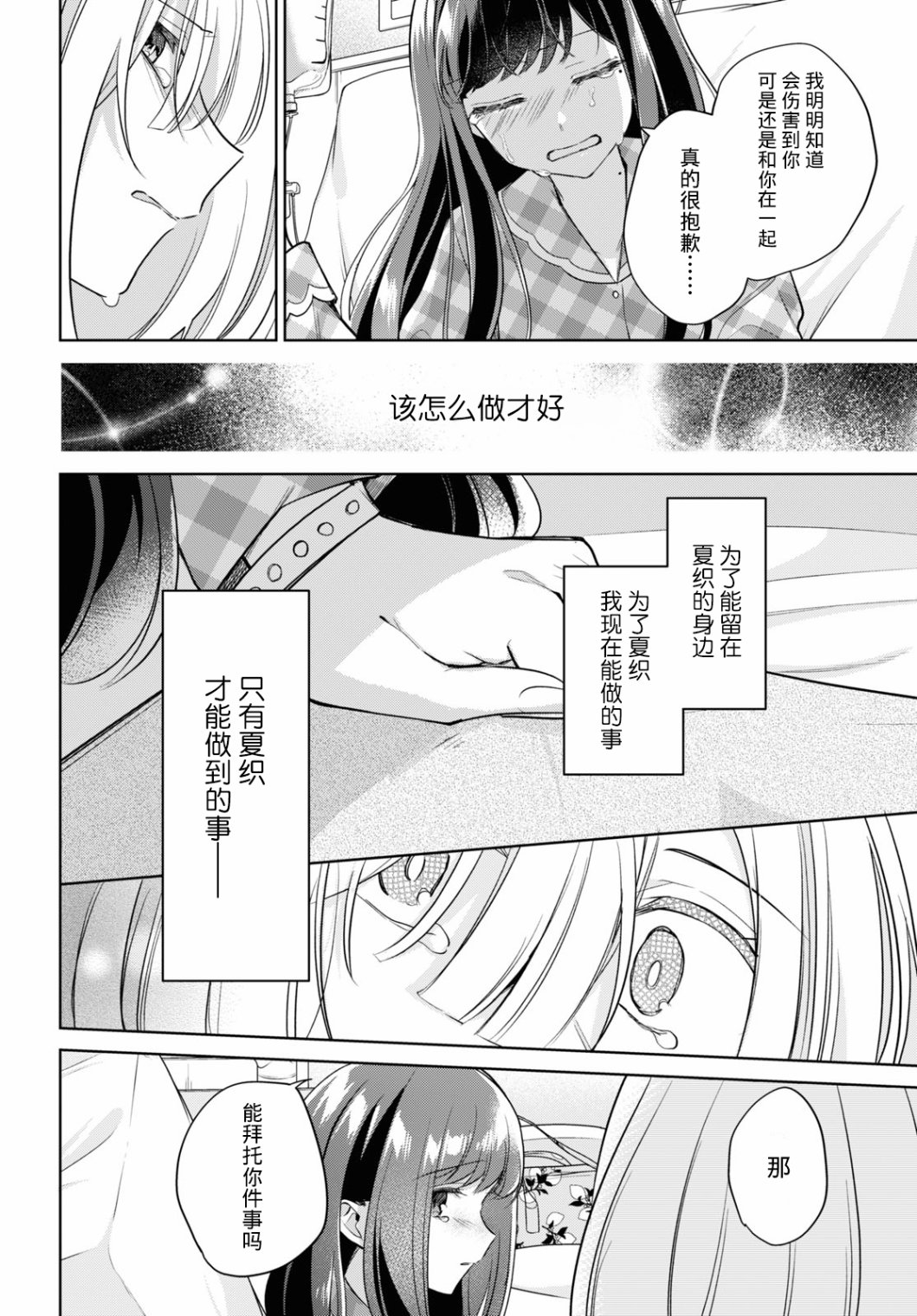 《与你编缀的泡沫》漫画最新章节第16话免费下拉式在线观看章节第【37】张图片