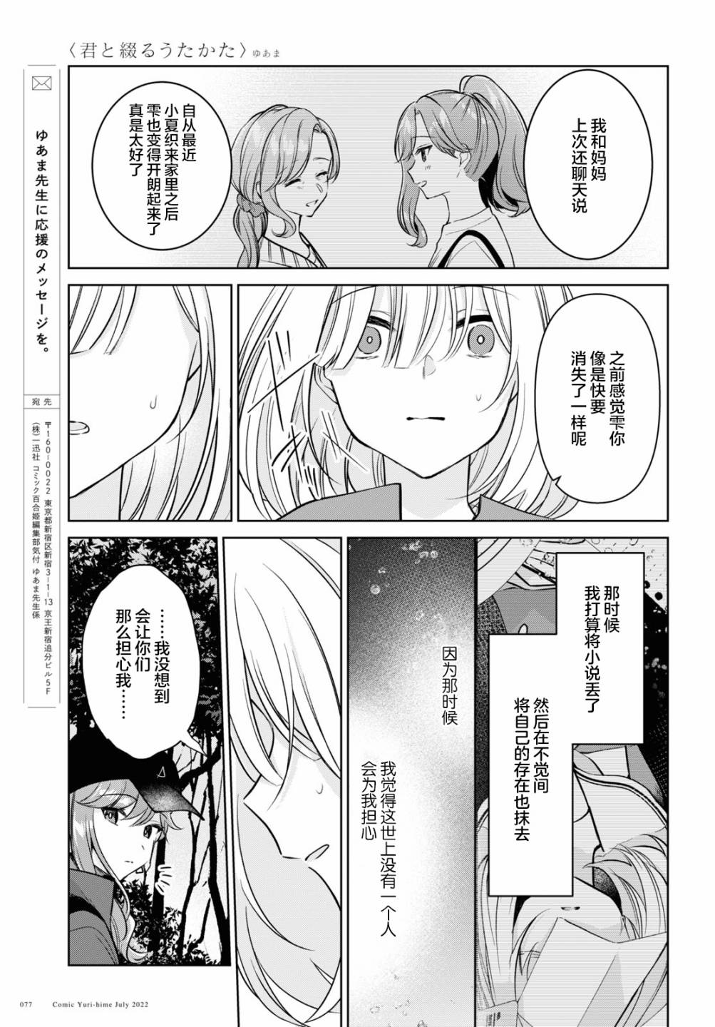 《与你编缀的泡沫》漫画最新章节第19话免费下拉式在线观看章节第【25】张图片