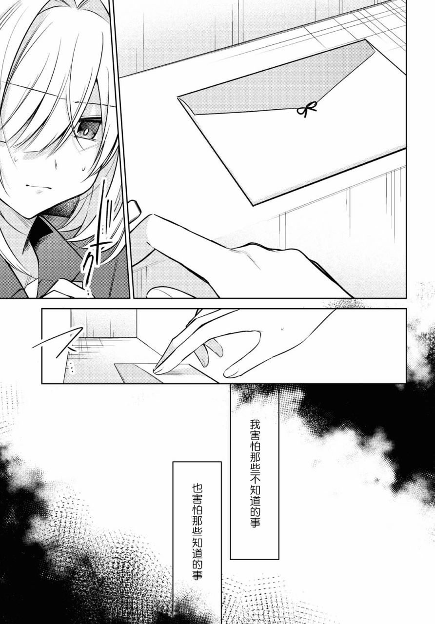 《与你编缀的泡沫》漫画最新章节第8话 拆开信封免费下拉式在线观看章节第【3】张图片