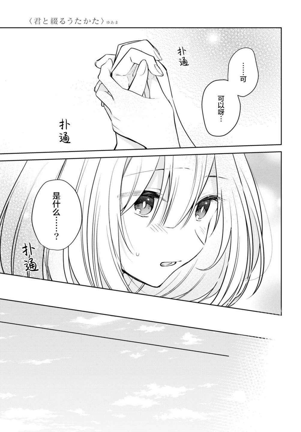 《与你编缀的泡沫》漫画最新章节第19话免费下拉式在线观看章节第【13】张图片